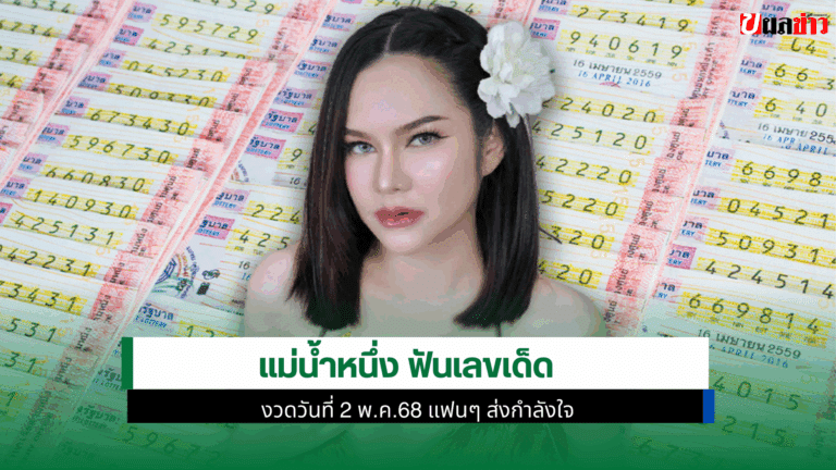 แม่น้ำหนึ่ง