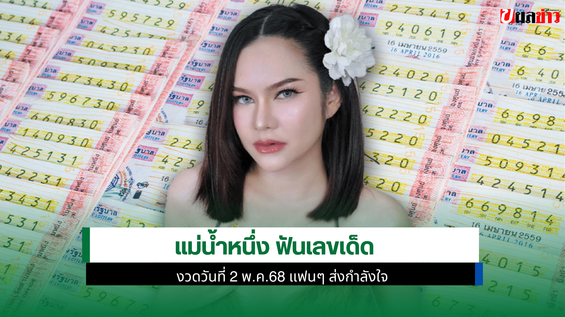 แม่น้ำหนึ่ง