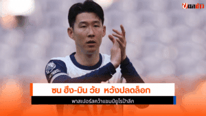 คว้าแชมป์ยูโรป้า ลีก