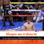 ป้องกันแชมป์โลก