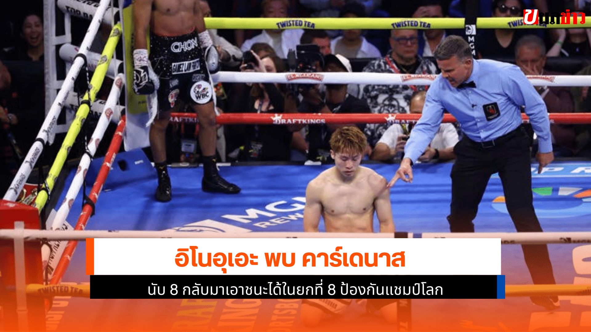 ป้องกันแชมป์โลก