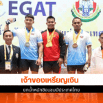 ยกน้ำหนักชิงแชมป์