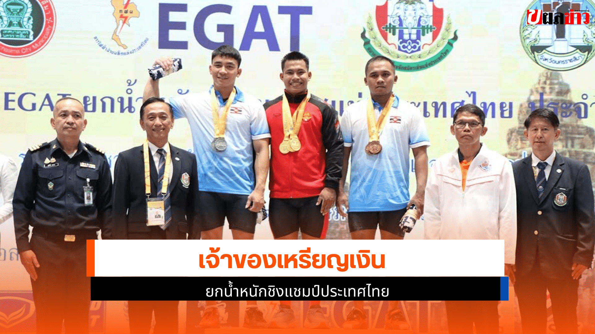 เจ้าของเหรียญเงิน