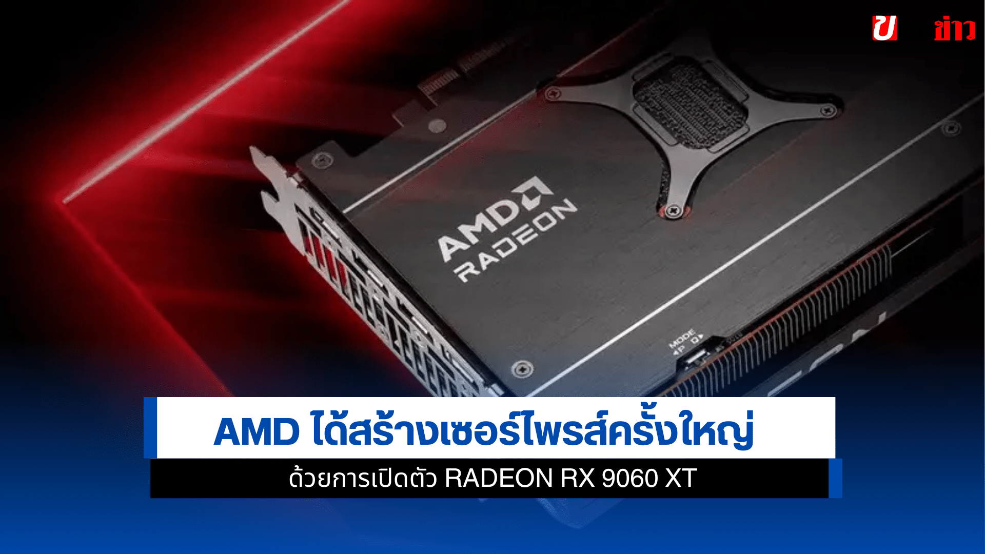 Radeon RX 9060 XT