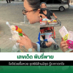 พิมรี่พาย ใจดีช่วย
