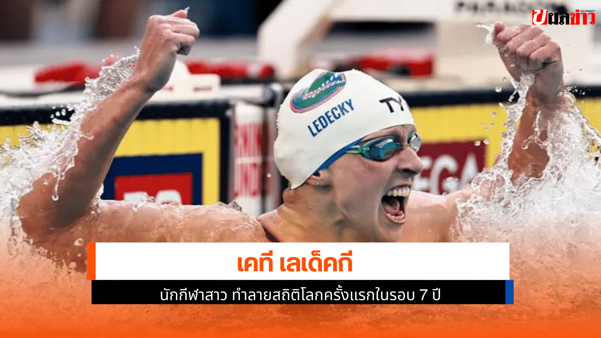 เคที เลเด็คกี