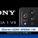 Sony Xperia 1 VII