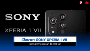 Sony Xperia 1 VII