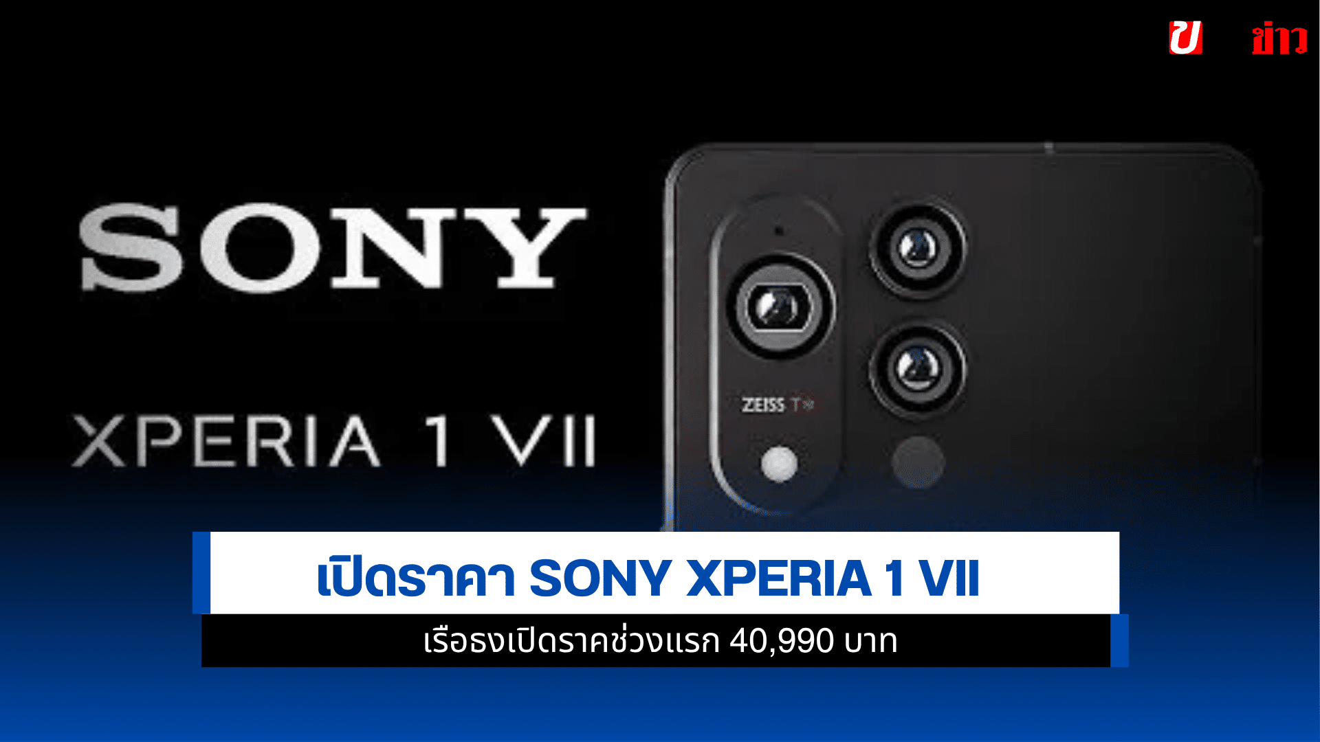 Sony Xperia 1 VII