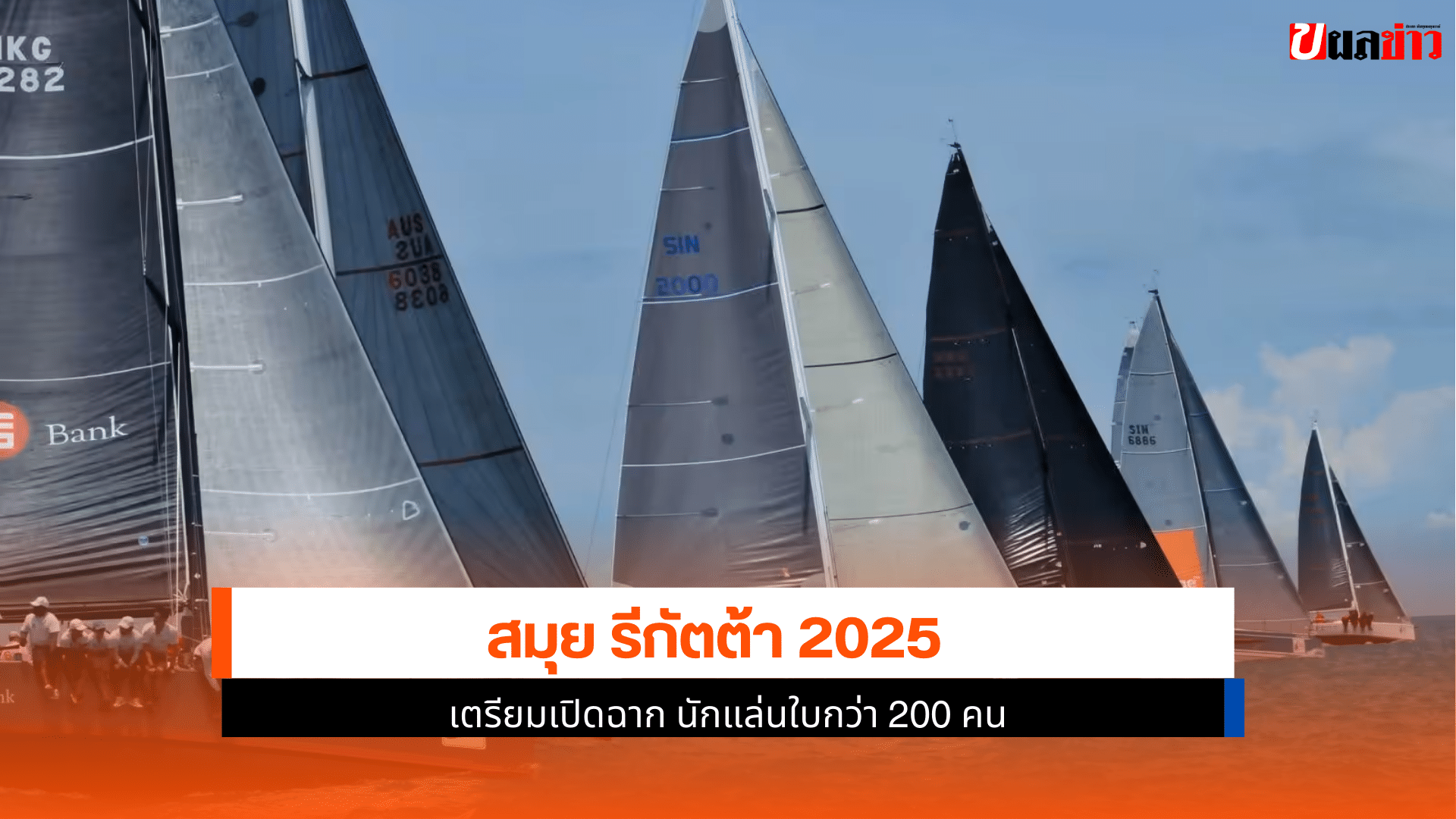 สมุย รีกัตต้า 2025
