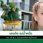 แม่น้ำหนึ่ง