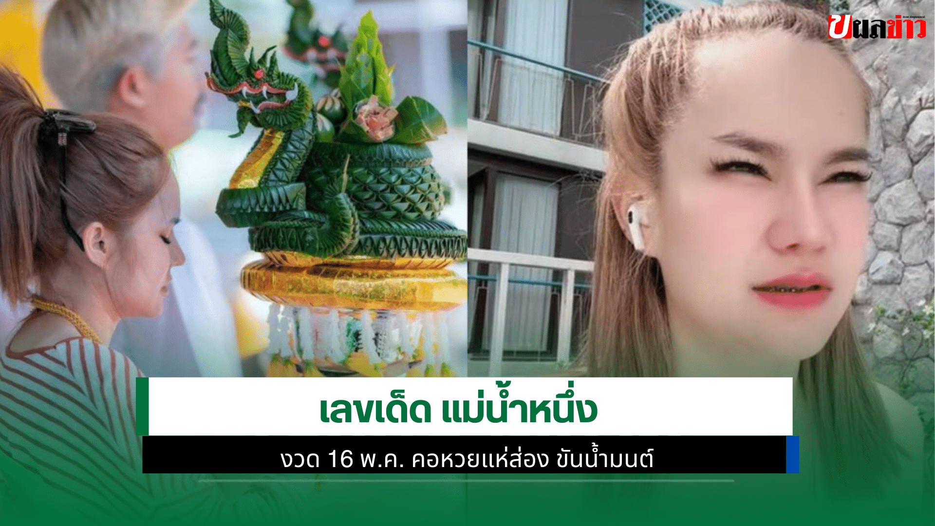 แม่น้ำหนึ่ง