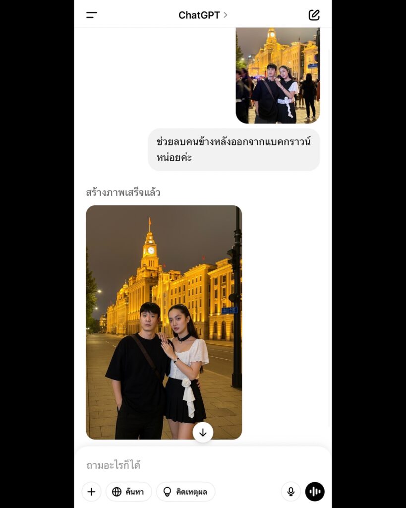 แก้มบุ๋ม พีท ให้ AI
