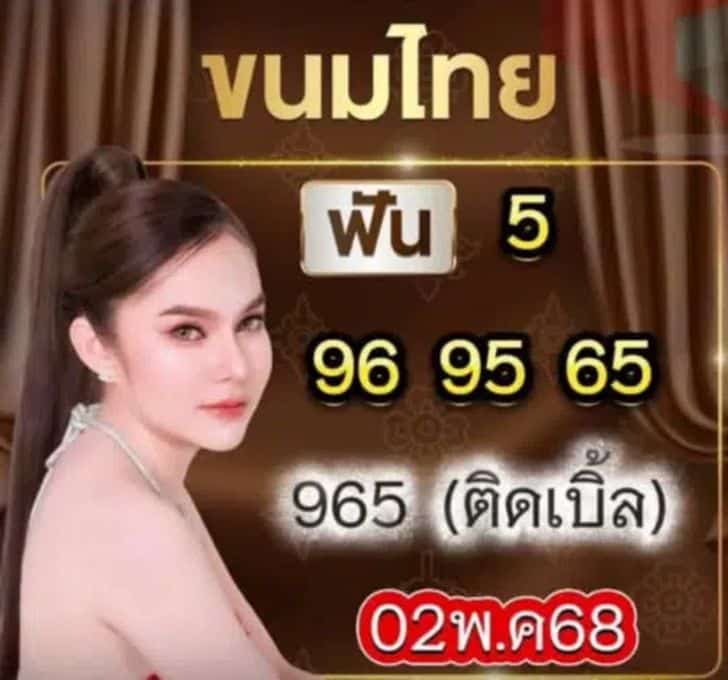 เลขเด็ด