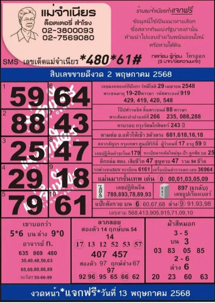 เลขเด็ด