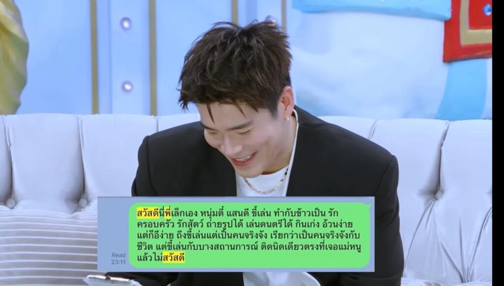 อาเล็ก เปิดข้อความแรก