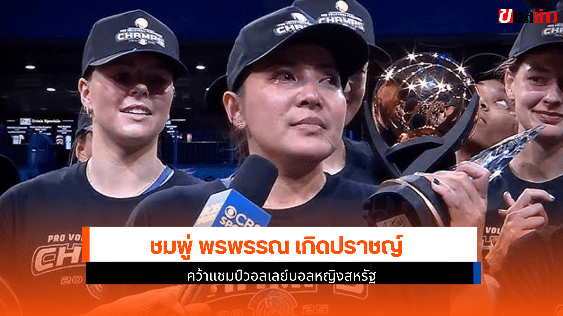แชมป์วอลเลย์บอลสหรัฐ