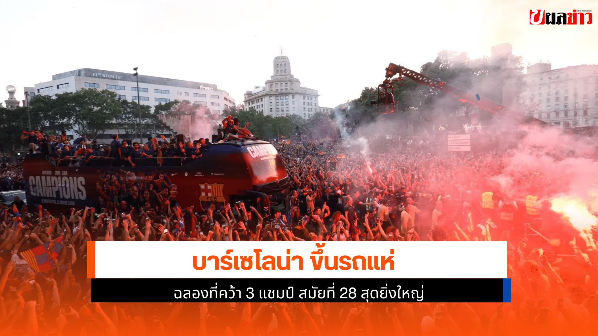 คว้า 3 แชมป์