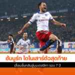 ฮัมบูร์ก