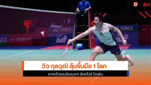 รอบรองฯ สิงคโปร์ โอเพ่น