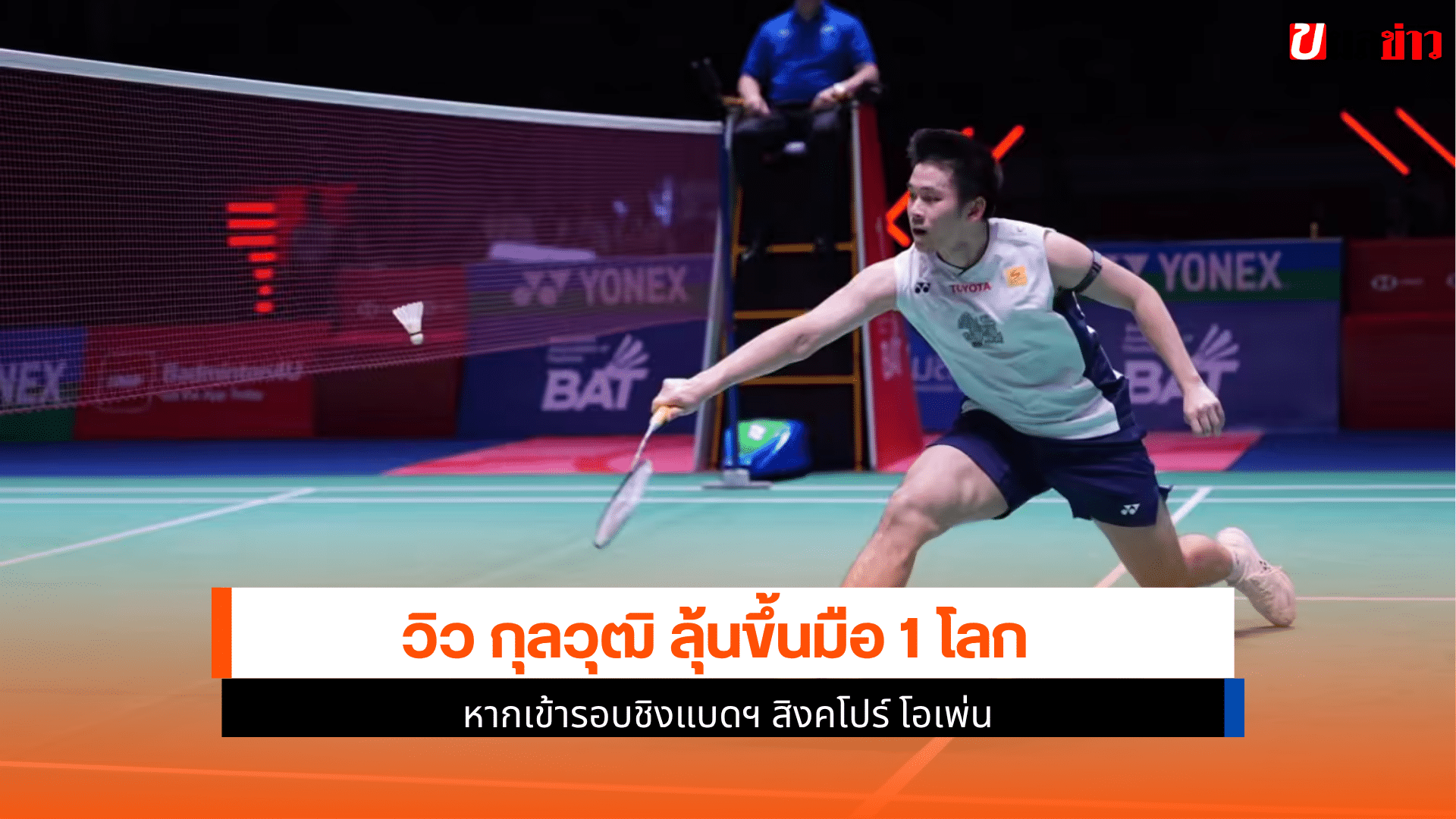 รอบรองฯ สิงคโปร์ โอเพ่น