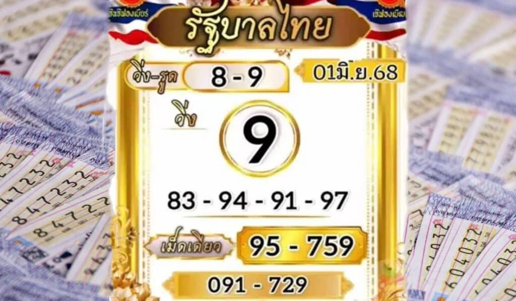 หวยเจ๊ฟองเบียร์