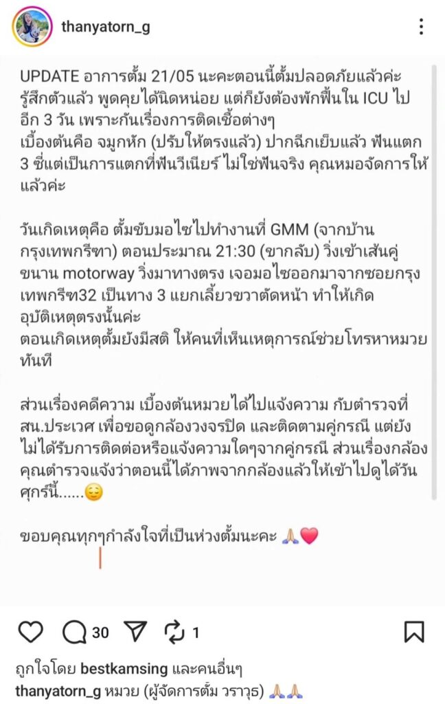 ตั้ม วราวุธ อัปเดต