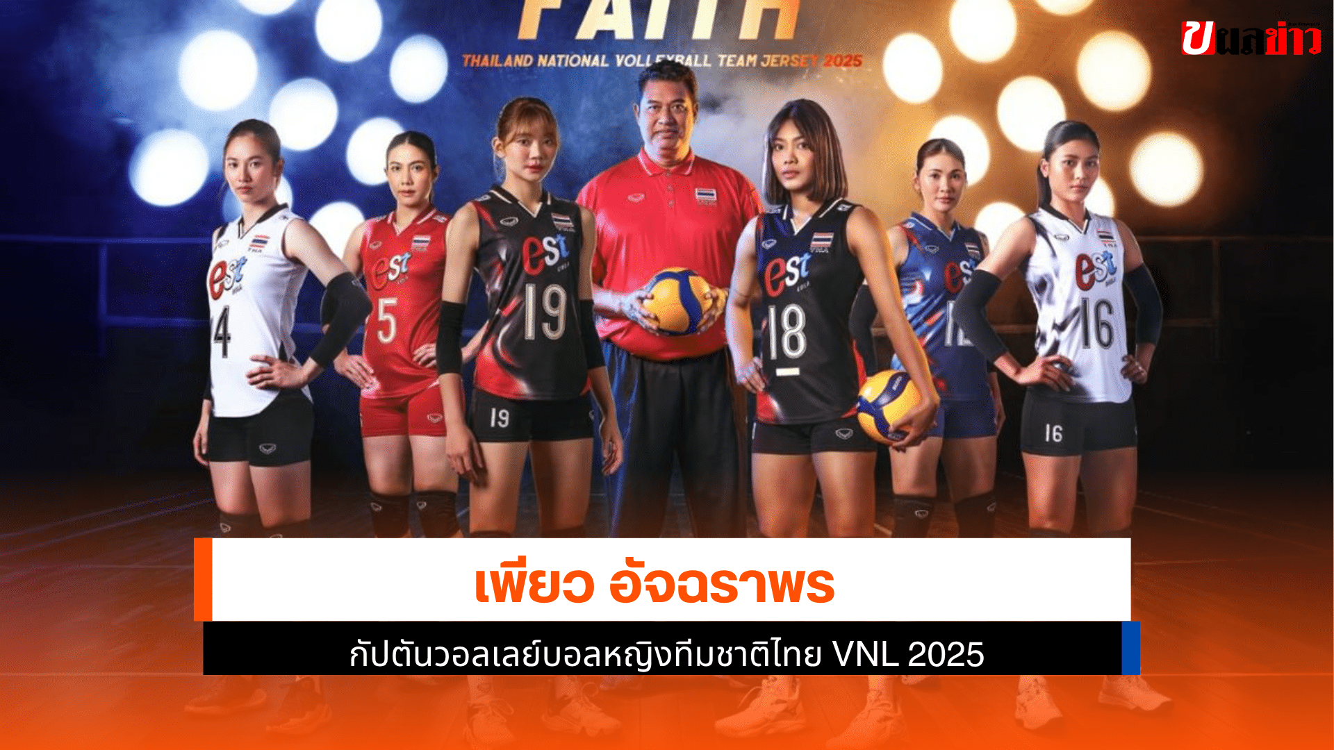 ทีมชาติไทย VNL 2025