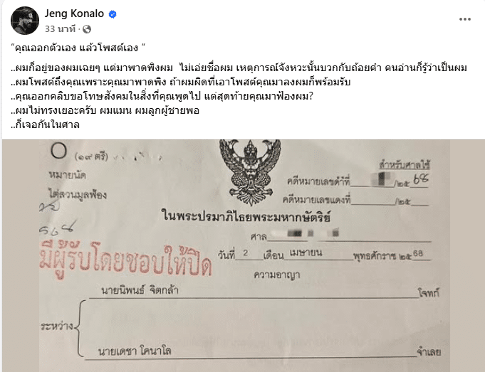 เจ๋ง บิ๊กแอส เดือด