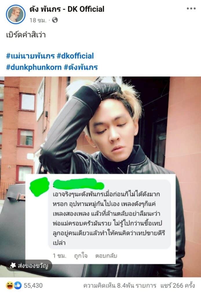 ดัง พันกร