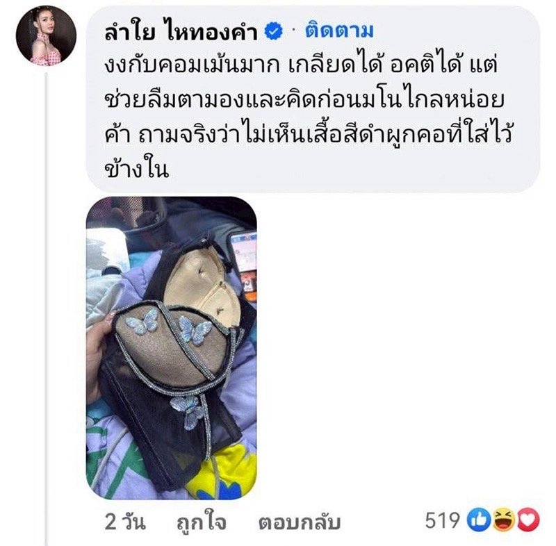 ลำไย ไหทองคำเทียบ ลิซ่า