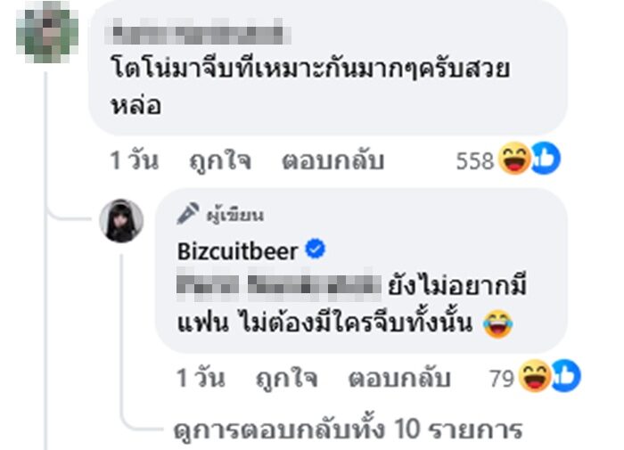 เบียร์ เดอะวอยซ์