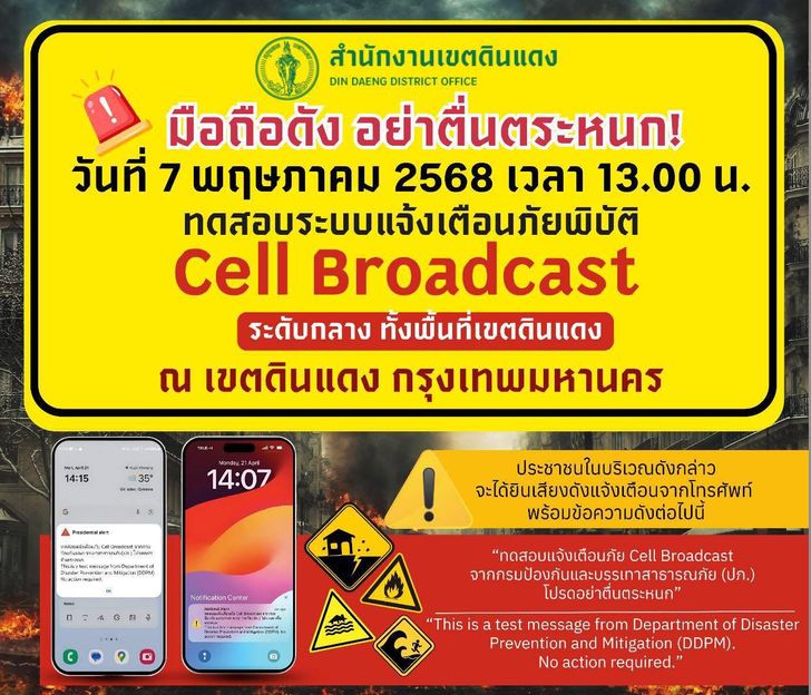 cell broadcast