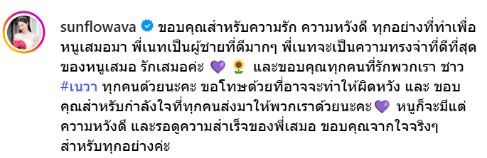 เลิกอีกคู่ เอวา เนท