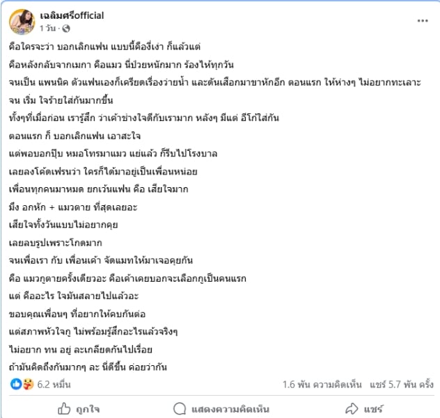 สรุป มิกซ์ ฉลามจัส