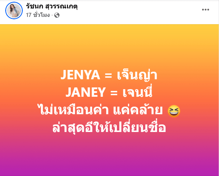 เจนนี่ เผยชื่อลูก