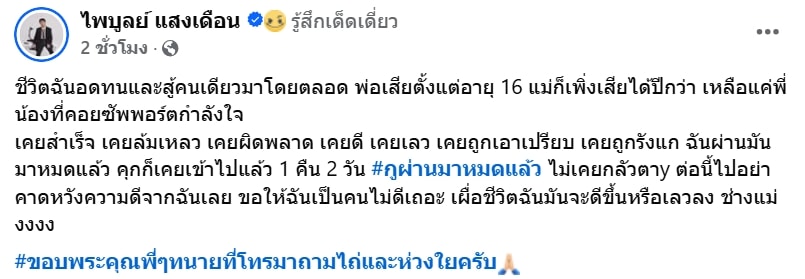 ครูไพบูลย์ โพสต์เดือด