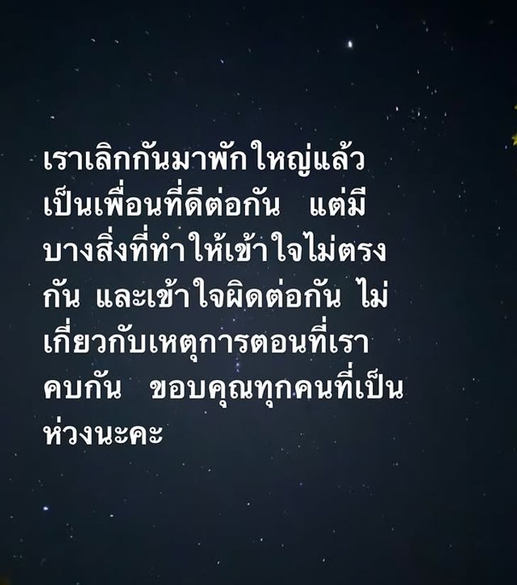 โต้ง ทูพี อดีตคนรัก