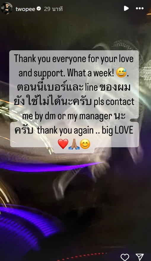 โต้ง ทูพี มาแล้ว