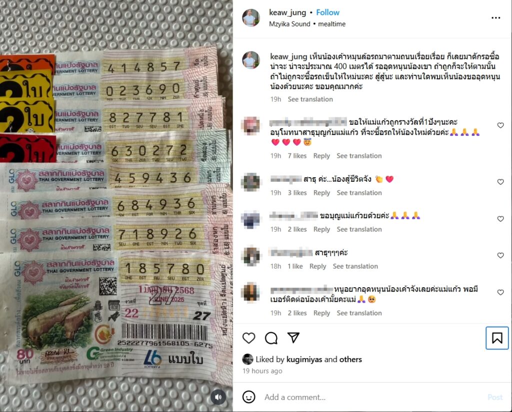 แม่แก้ว ซื้อลอตเตอรี่