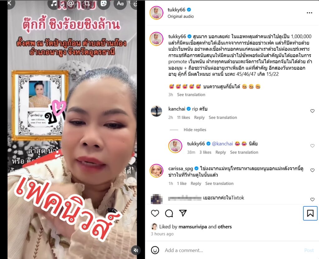 ตุ๊กกี้ ฟาดเดือด