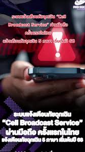 Cell Broadcast คืออะไร