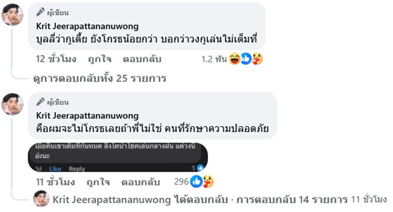 กิต ทรีแมนดาวน์ เดือด