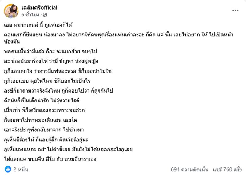 มิกซ์ เฉลิมศรี เปิดตัว