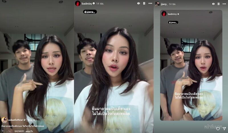 มิกซ์ เฉลิมศรี ขอโทษ