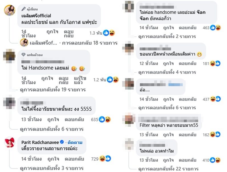 มิกซ์ เฉลิมศรี ขอโทษ
