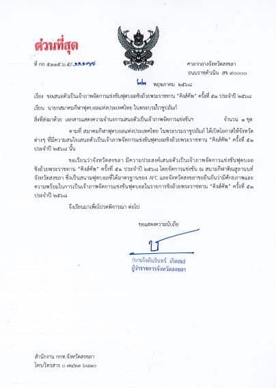 คิงส์คัพ ครั้งที่ 51