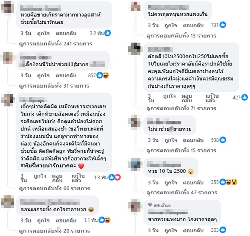 พิมรี่พาย ใจดีช่วย