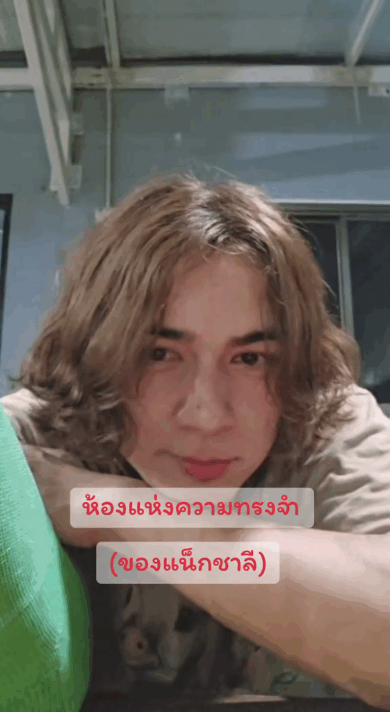 น้ำตาตก แน็ก ชาลี