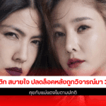 กระติก สบายใจ